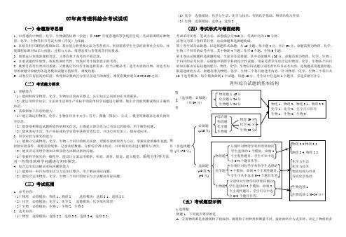 07年高考理科综合考试说明