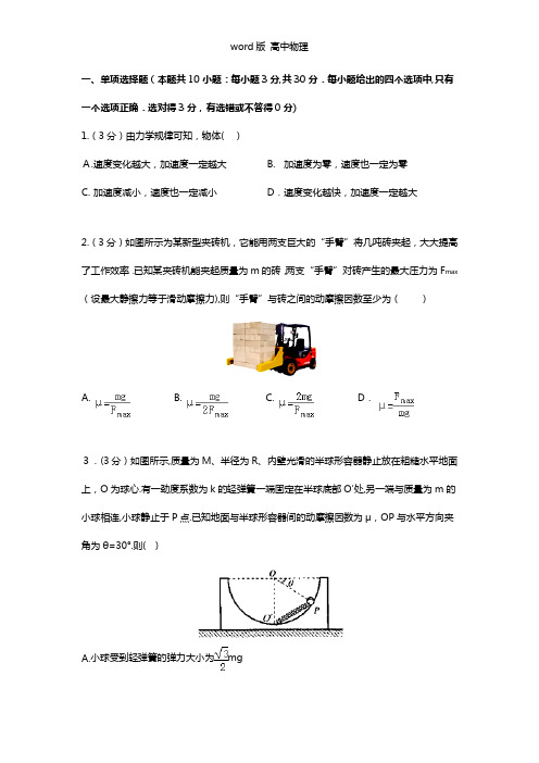 解析浙江省嘉兴市2020┄2021学年高三上学期月考物理试卷9月份解析版2