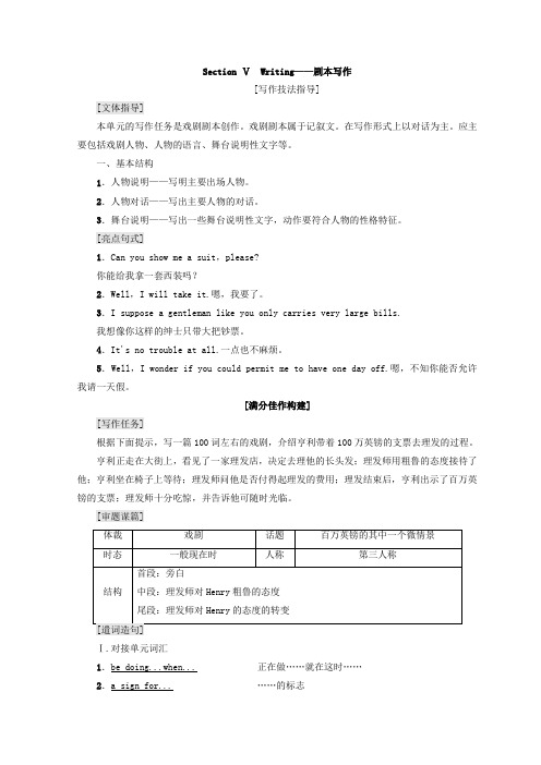 高中英语人教版必修三教师用书:Unit+3+Section+Ⅴ Writing——剧本写作.doc
