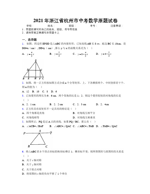 2021年浙江省杭州市中考数学原题试卷附解析