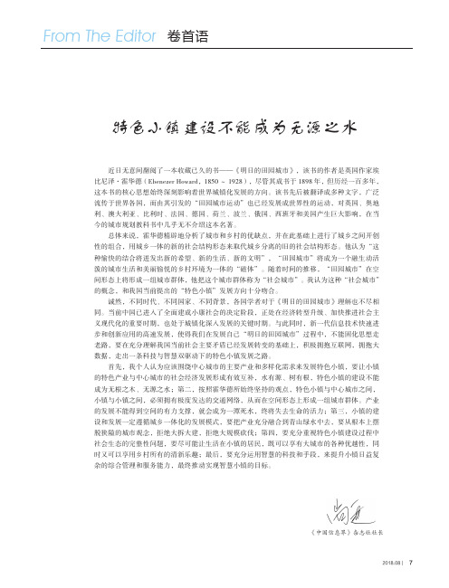 特色小镇建设不能成为无源之水