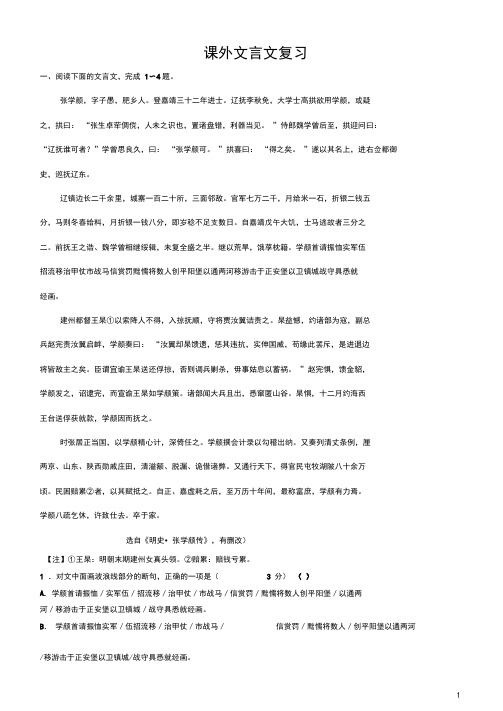 高三语文课外文言文复习习题20(含参考答案)