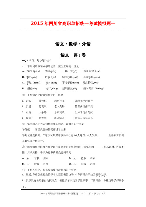 2015年四川省高职单招统一考试模拟题语数外