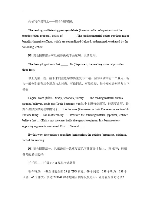 托托网TPO新托福备考资料:综合写作模板