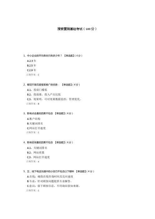 搜索营销基础考试