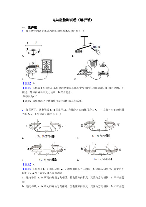 电与磁检测试卷(解析版)