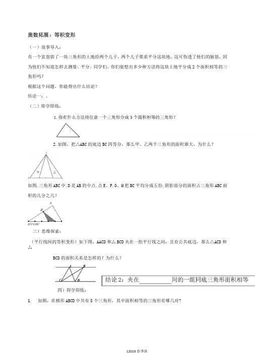 小学五年级奥数 等积变形