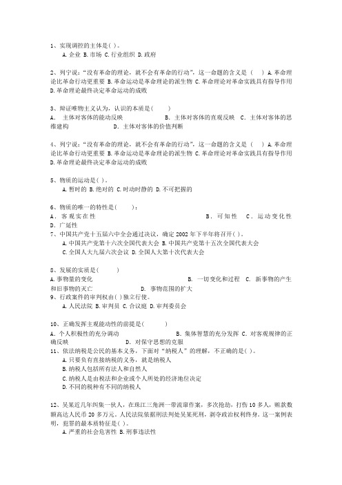 2014江西省直属事业单位考试公共基础知识考试题库