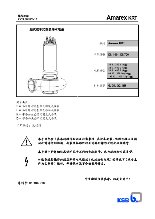 KRT 操作手册DN100-700