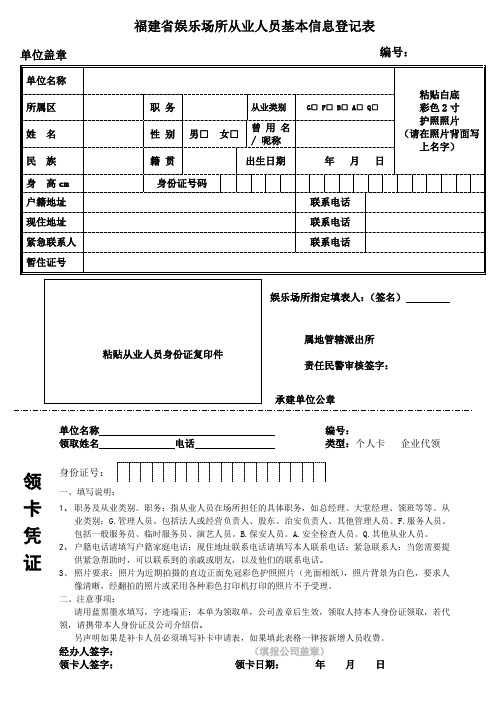 福建娱乐场所治安卡申请表