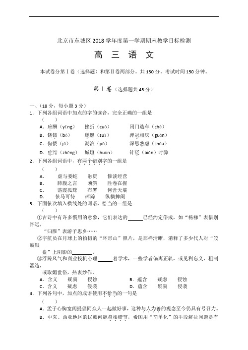 北京市东城区学年度第一学期期末教学目标检测高三语文