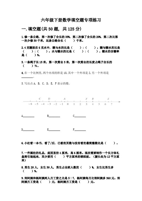 六年级下册数学填空题专项练习附参考答案(能力提升)