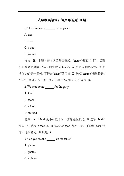 八年级英语词汇运用单选题50题