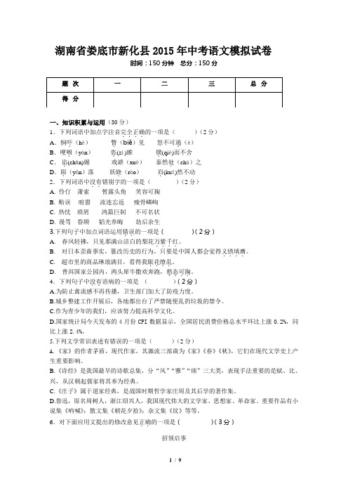 湖南省娄底市新化县2015年中考语文模拟试卷带答案