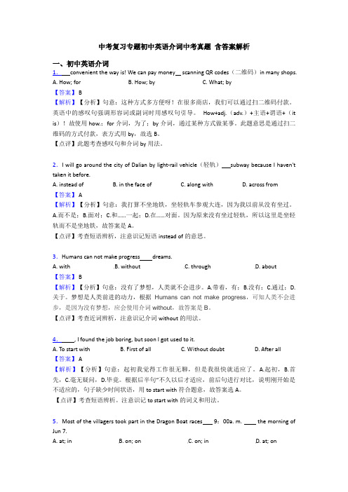 中考复习专题初中英语介词中考真题 含答案解析