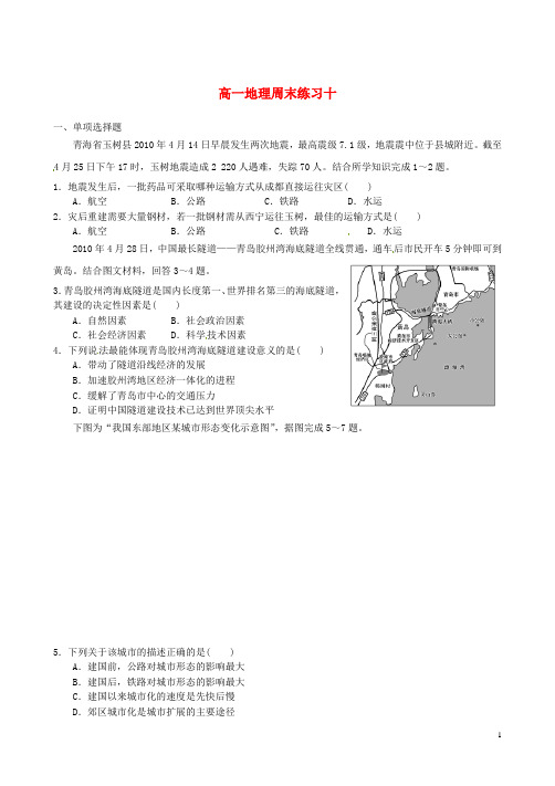 江苏省盐城市时杨中学高中地理假期作业2