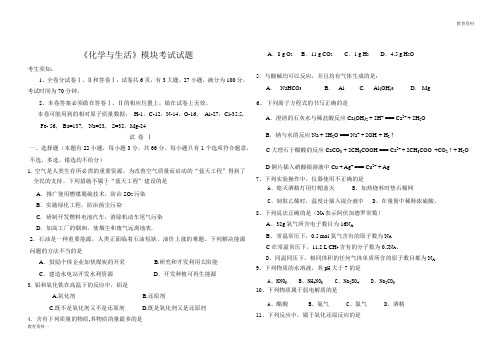 《化学与生活》模块考试试题