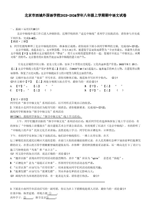 北京市西城外国语学校2023-2024学年八年级上学期期中语文试卷(含答案)