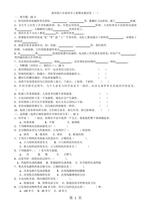 六年级上册科学期末测试卷质量检测1718 教科版 -精选学习文档