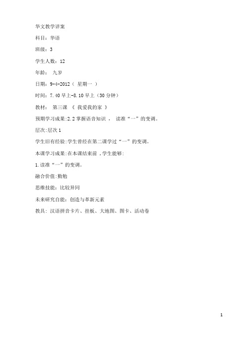 一的变调教案