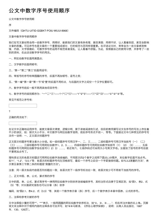 公文中数字序号使用顺序