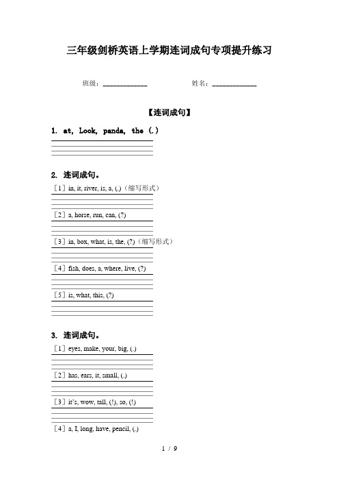 三年级剑桥英语上学期连词成句专项提升练习