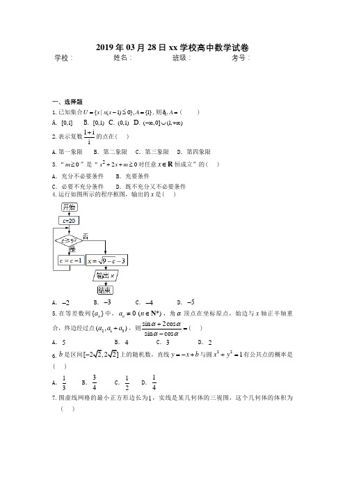 四川省达州市2019届高三第一次诊断性测试数学理试卷