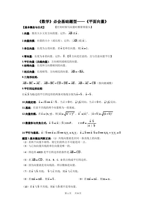 《高中数学》必会基础题型5—《平面向量》