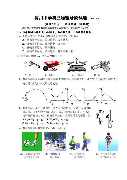 江苏省泰州市济川中学2015届初三阶段检测物理试题及答案