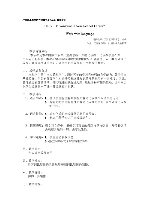 英语试题练习题教案学案课件广州市小学英语五年级下册Unit7教学设计