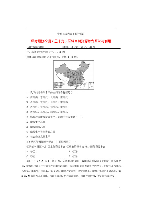 2019高考地理试题含解析——区域自然资源综合开发与利用(可编辑修改word版)