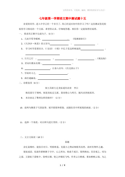 2012七年级语文第一学期期中测试卷