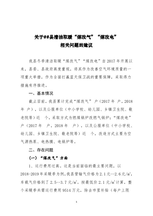 清洁取暖煤改气煤改电人大议案提案