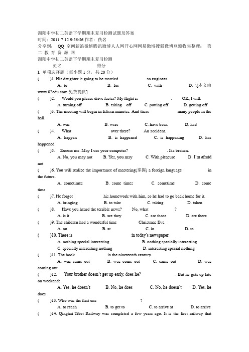 湖阳中学初二英语下学期期末复习检测试题及答案