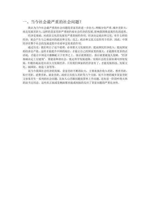 当前最严重的社会问题