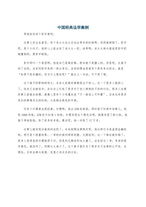 中国经典法学案例