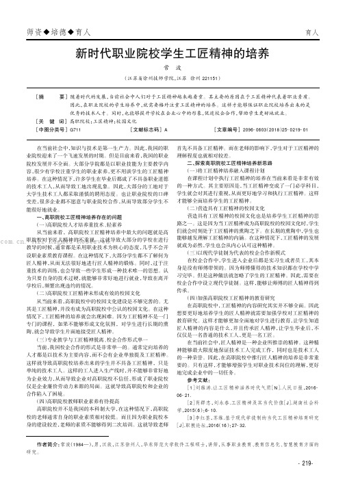 新时代职业院校学生工匠精神的培养