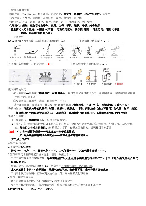 沪教版九年级化学知识点汇总