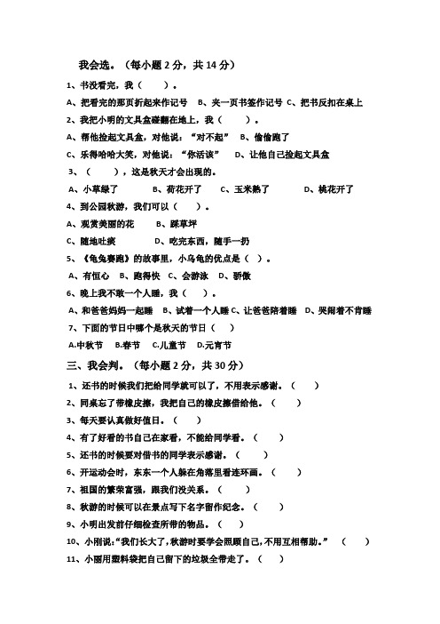 二年级上册品德与生活期末测试题