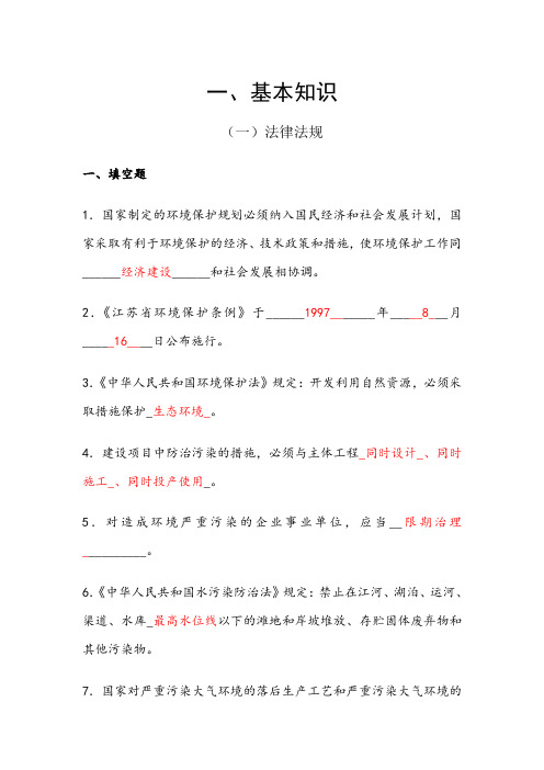 环境监测专业知识基础试题含答案2套