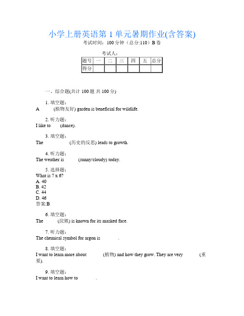 小学上册第十二次英语第1单元暑期作业(含答案)