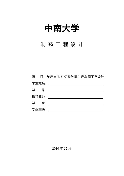 中南大学制药工程课程设计