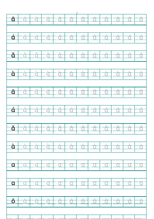 幼儿园拼音字母描红(2)(1)