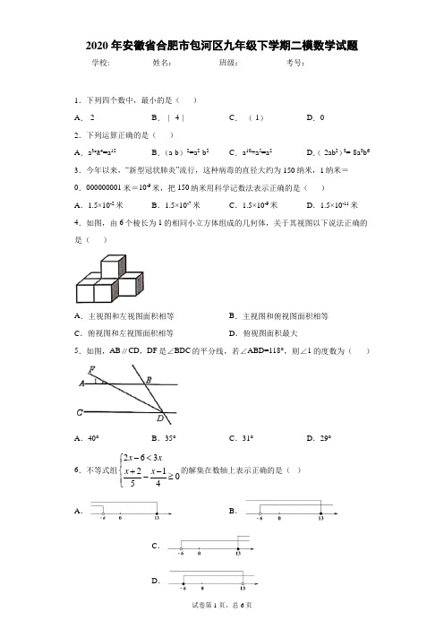 沪科版数学 九年级 中考模拟卷 答案及详细解析 安徽 上海 通用版 模拟 (62)