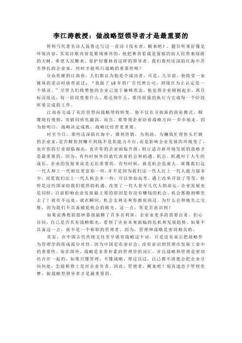 李江涛教授：做战略型领导者才是最重要的