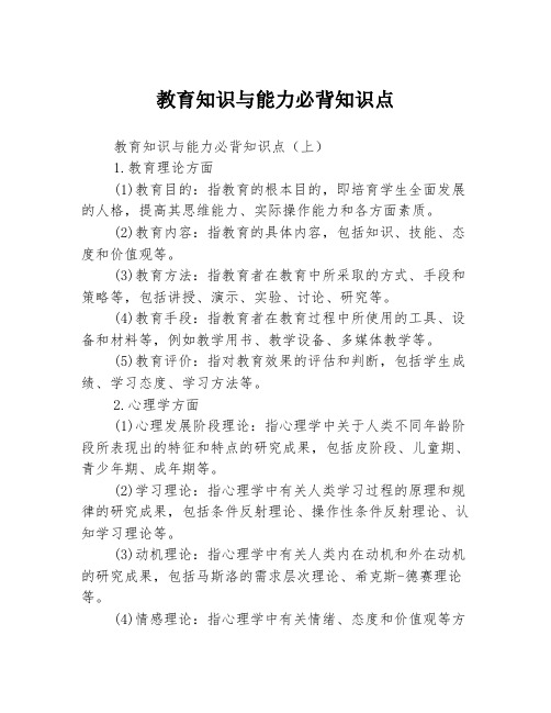 教育知识与能力必背知识点