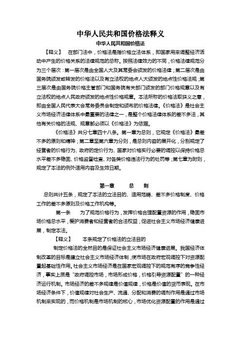 中华人民共和国价格法释义