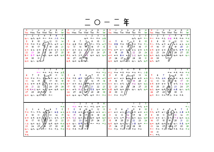 2012年日历