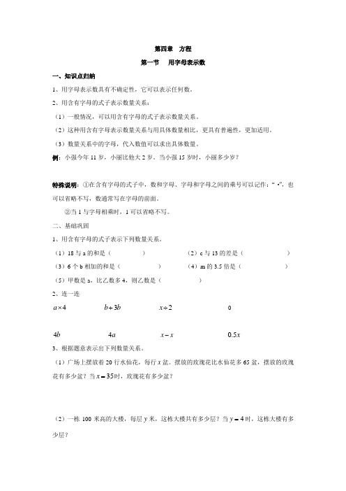 方程用字母表示数