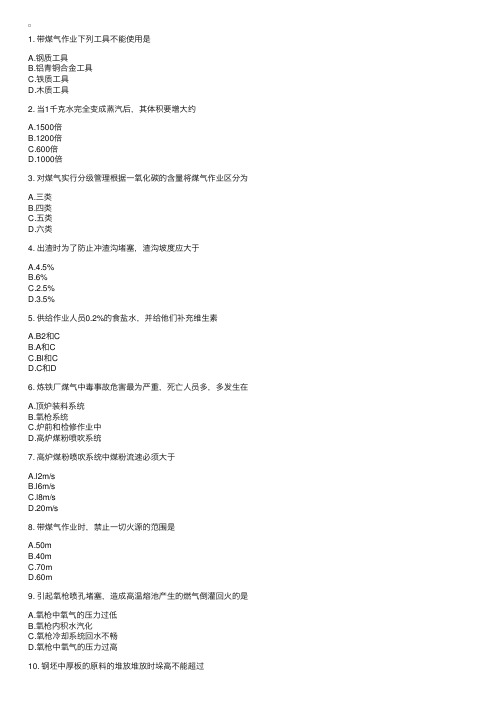 安全工程师冶金安全生产技术考试题